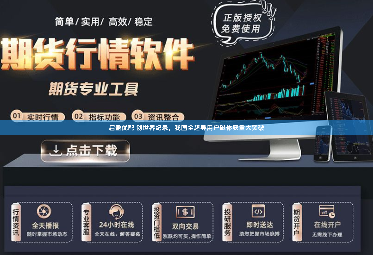 启盈优配 创世界纪录，我国全超导用户磁体获重大突破
