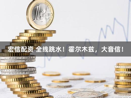 宏信配资 全线跳水！霍尔木兹，大音信！